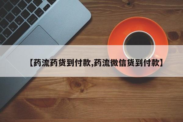 流产药专卖微信新闻 第386页