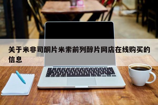 流产药专卖微信新闻 第384页